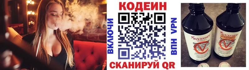 Кодеиновый сироп Lean напиток Lean (лин)  Купить закладки  Кимры 